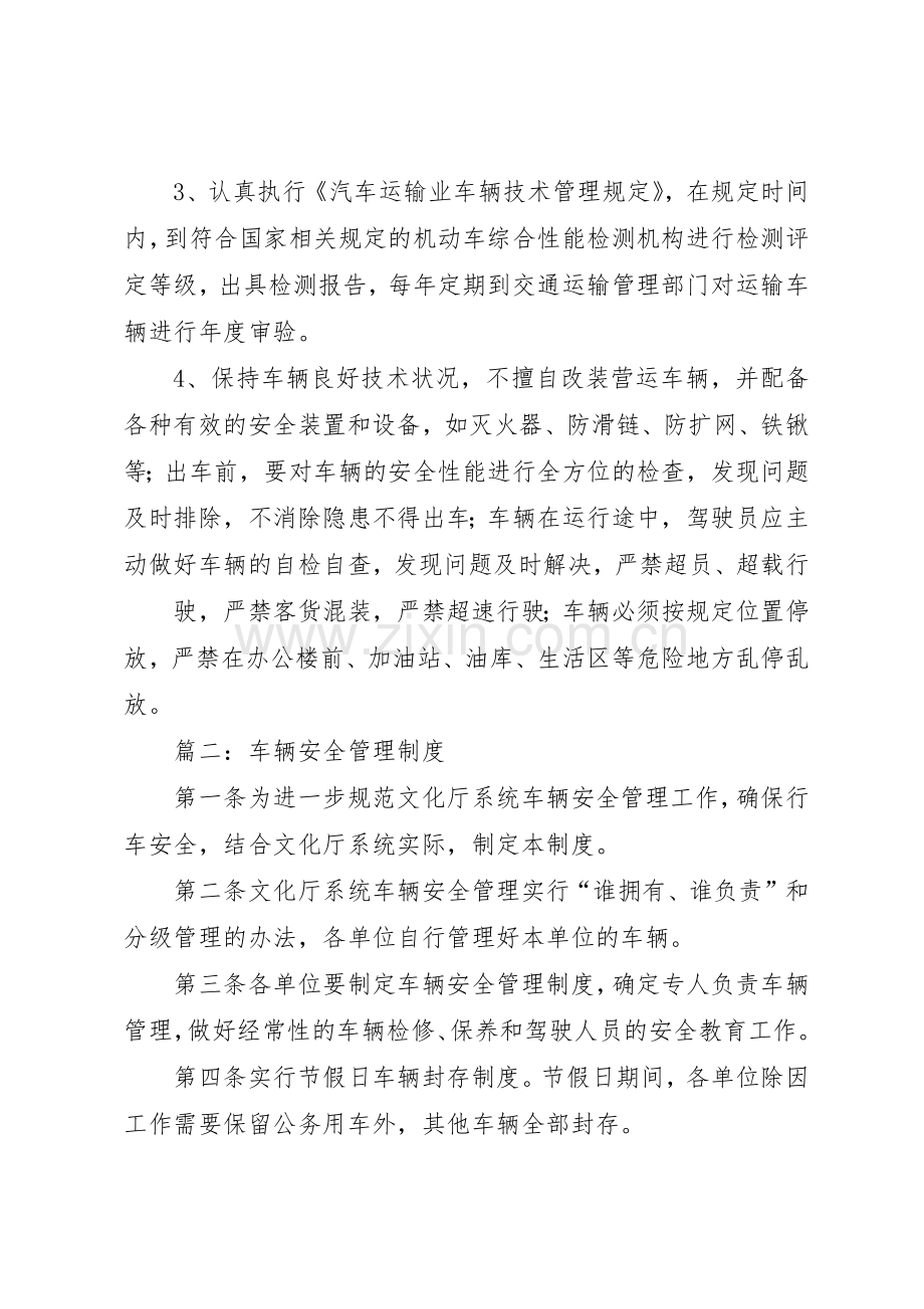 车辆安全检查规章制度_3.docx_第3页