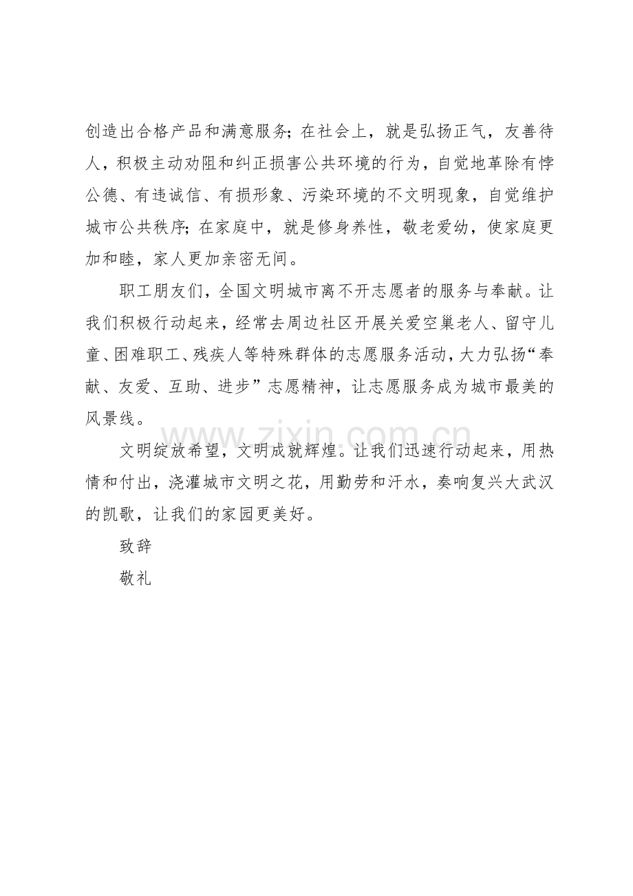 创建文明职工的倡议书范文.docx_第2页