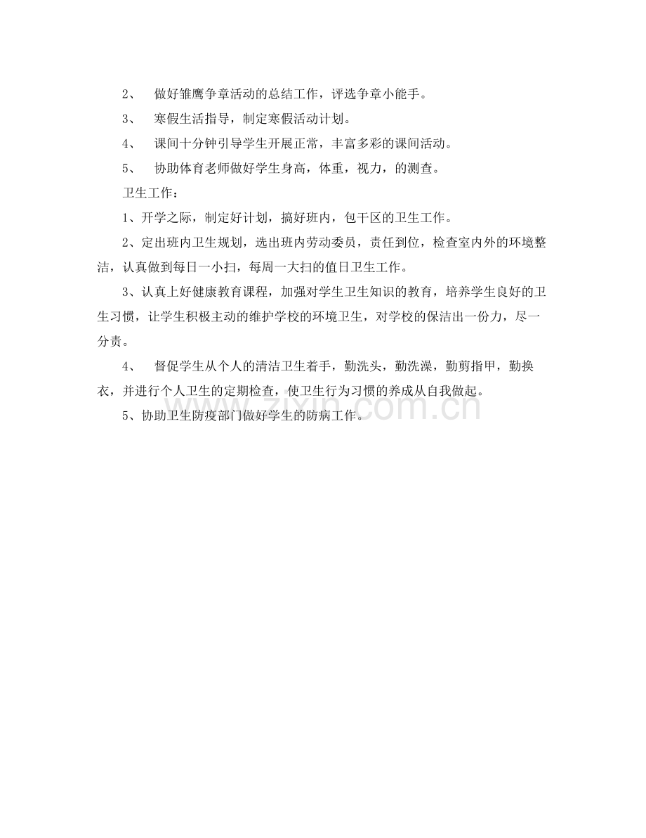 班级工作计划 .docx_第3页