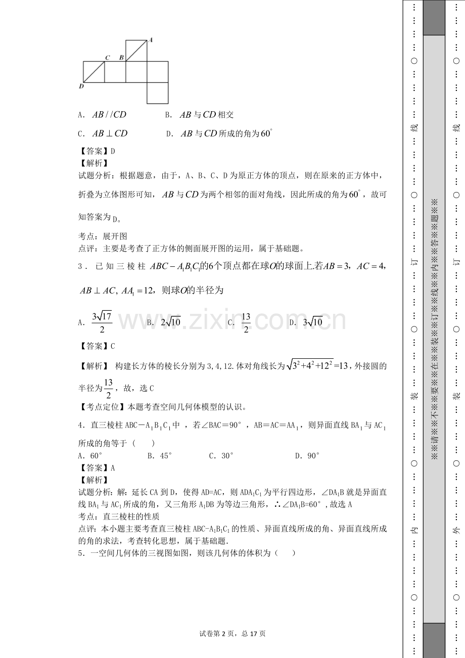 柱、锥、台、球的结构特征教师版.docx_第2页