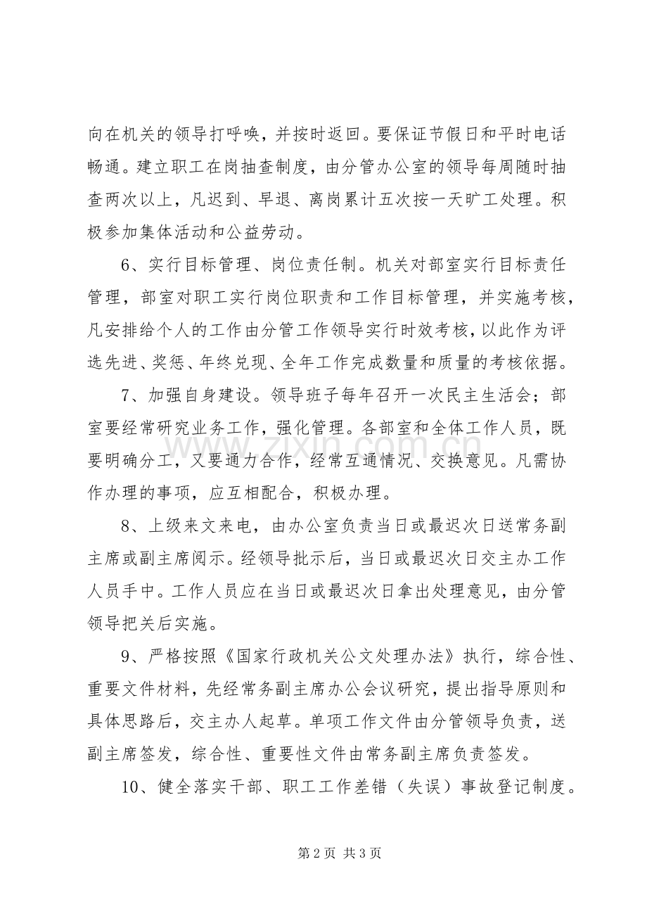 县区总工会机关工作规章制度.docx_第2页