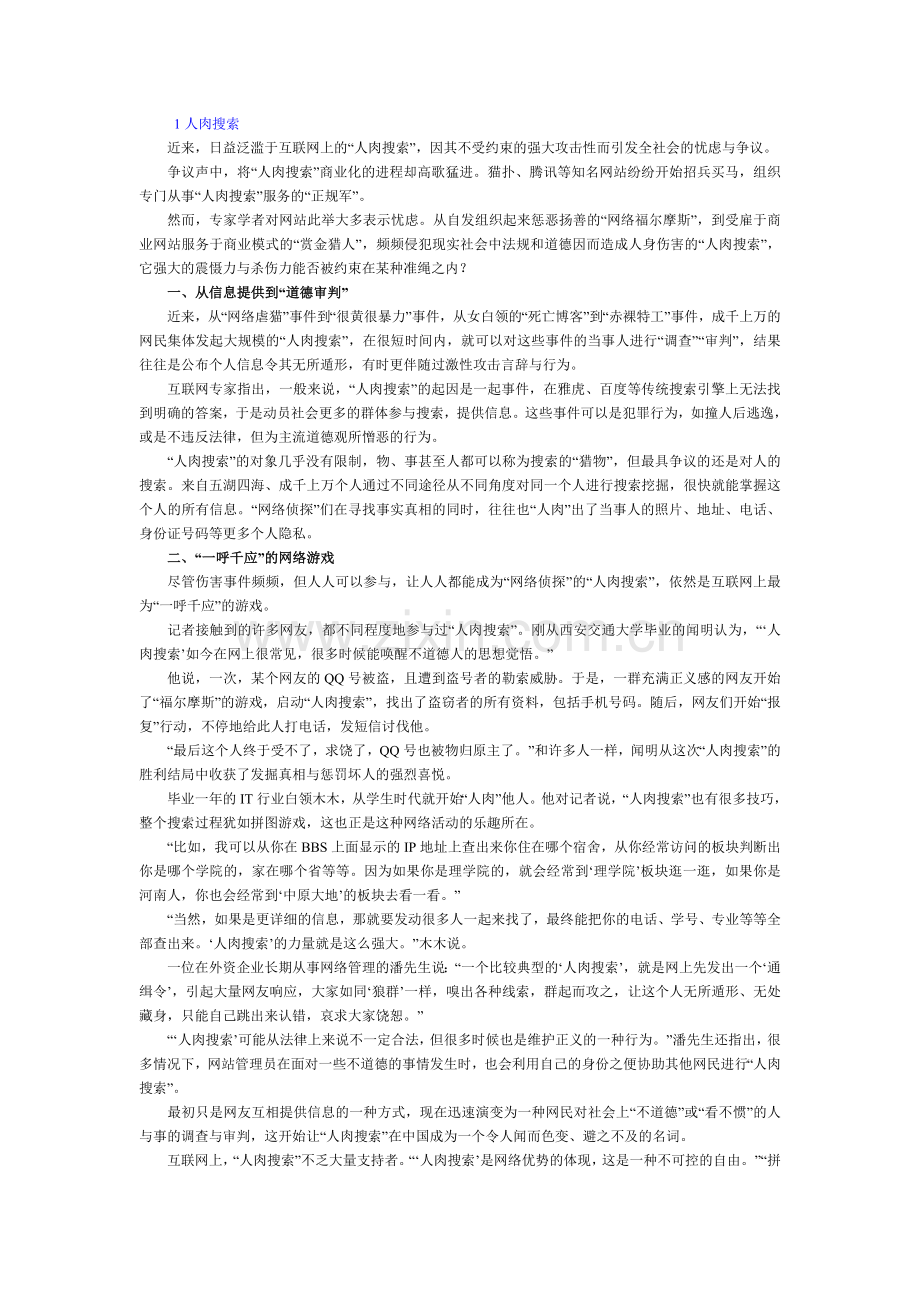 政法干警申论热点范文.doc_第1页