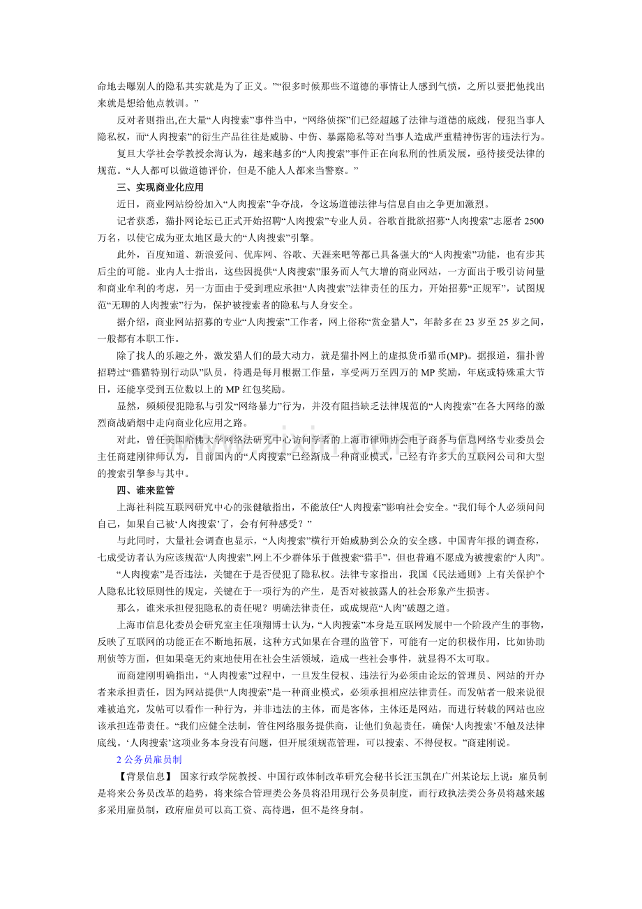 政法干警申论热点范文.doc_第2页