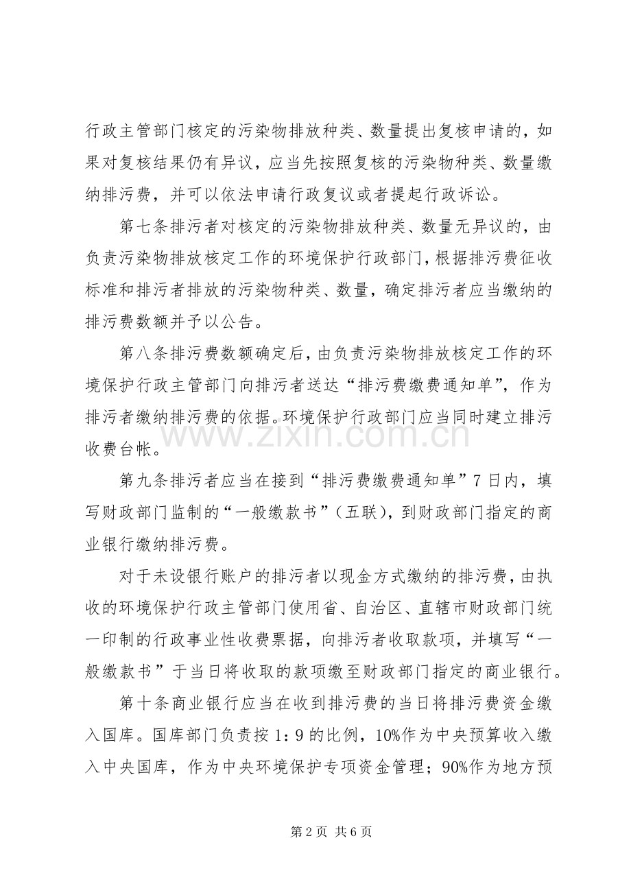 排污费资金收缴使用管理规章制度.docx_第2页