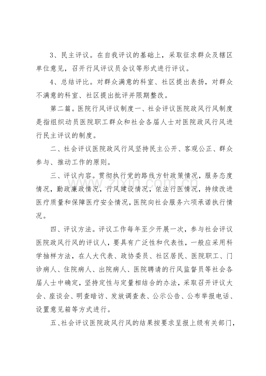 行风建设评议规章制度5篇.docx_第2页