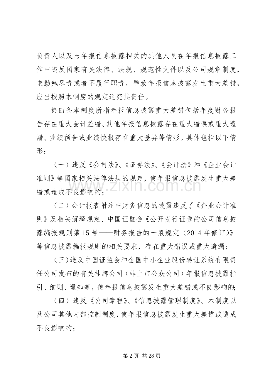 年报信息披露重大差错责任追究规章制度 .docx_第2页