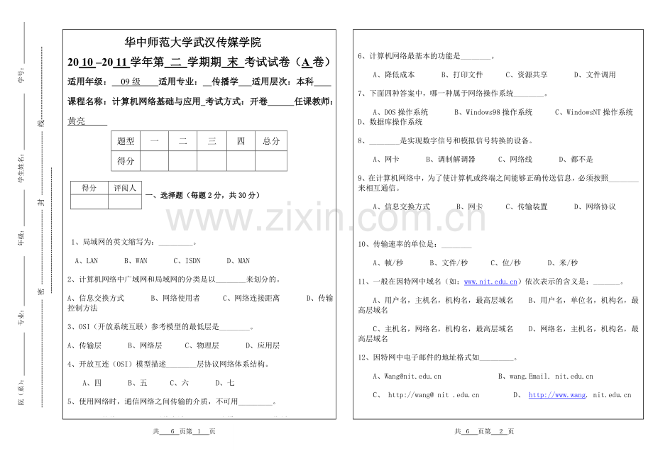 计算机网络标准试卷A.doc_第1页