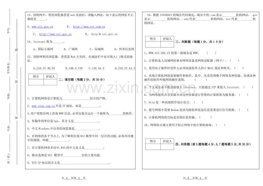 计算机网络标准试卷A.doc_第2页