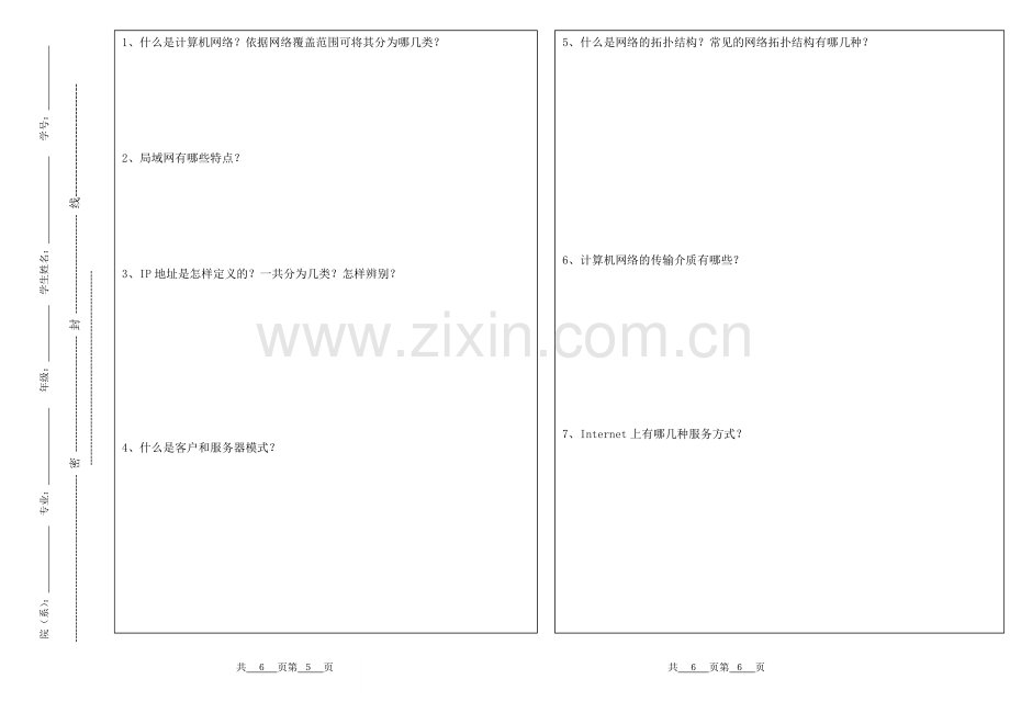 计算机网络标准试卷A.doc_第3页