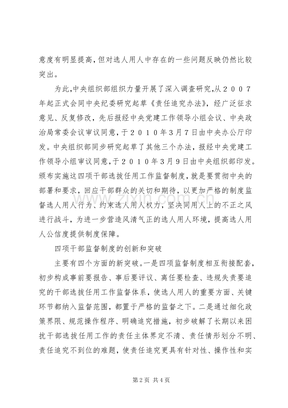 剖析四项监督规章制度.docx_第2页