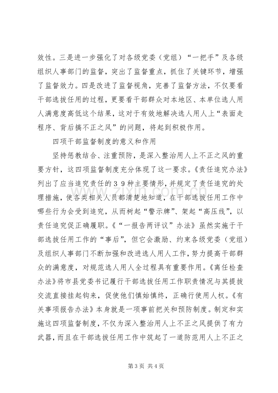 剖析四项监督规章制度.docx_第3页