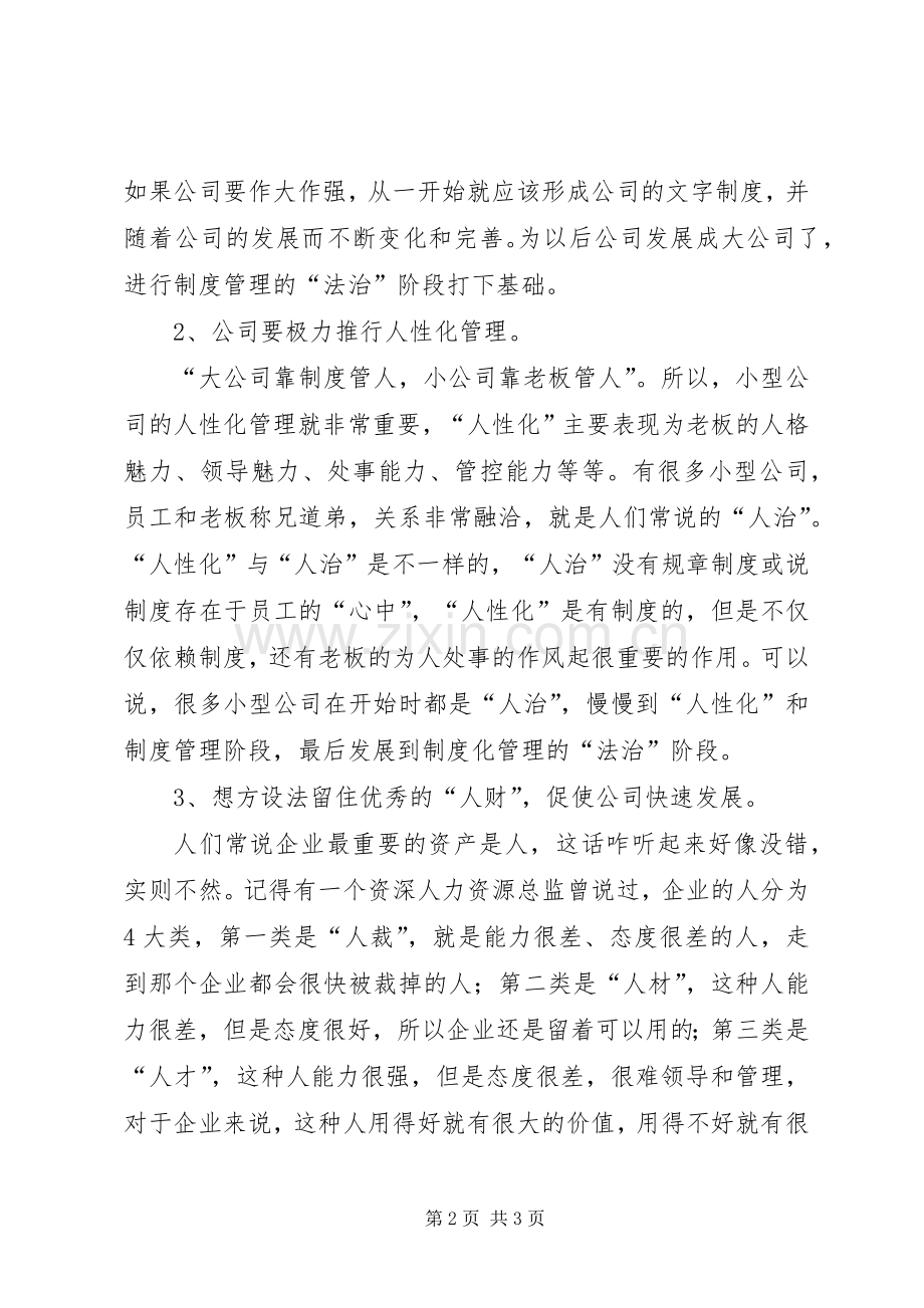 小型公司管理规章制度 .docx_第2页