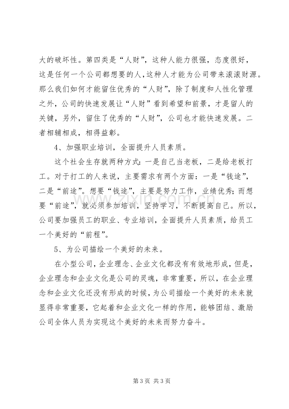 小型公司管理规章制度 .docx_第3页