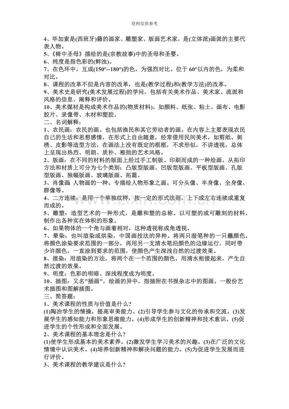 中小学美术教师招聘考试模拟试题.doc_第3页