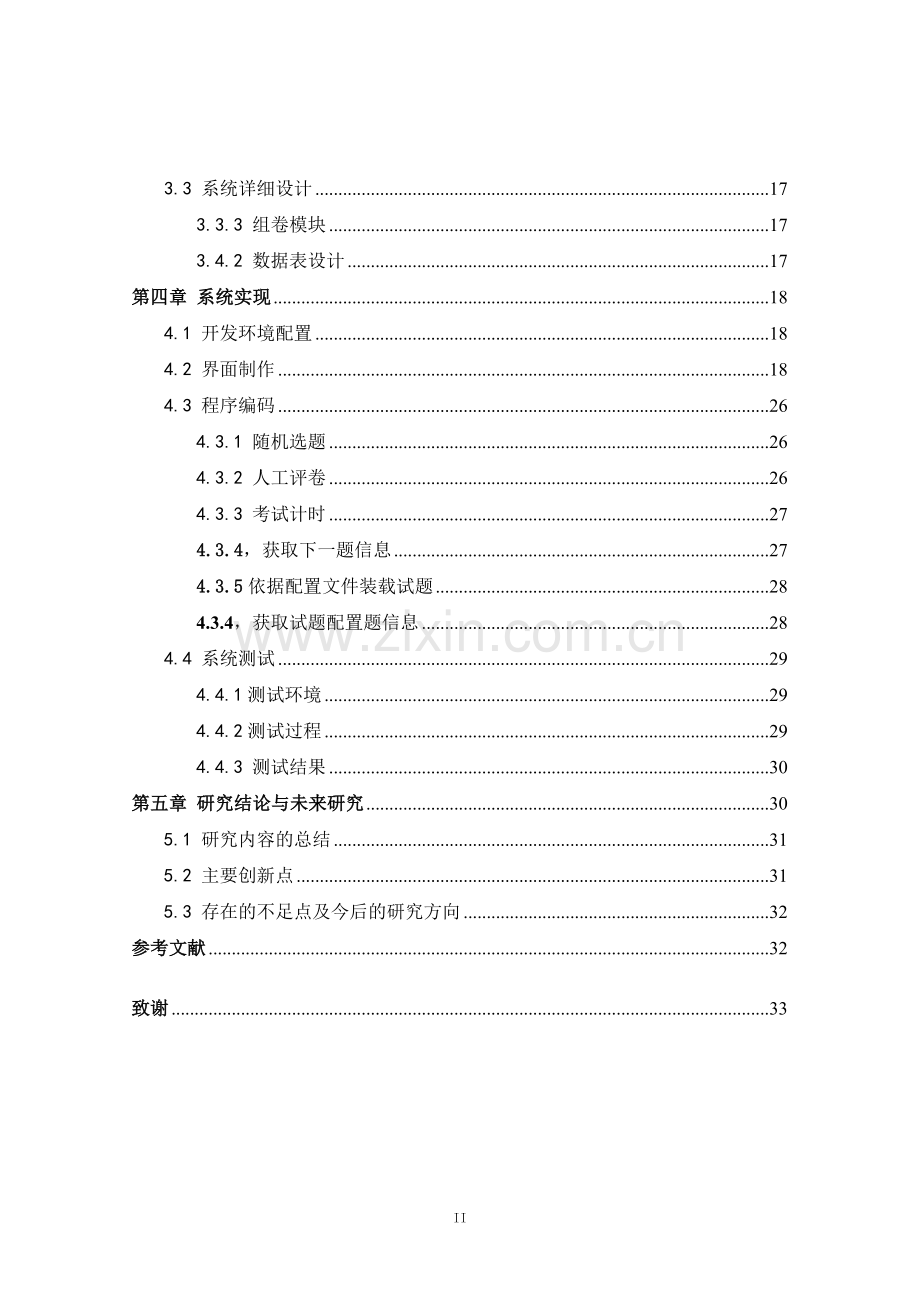 软件开发-计算机网络技术专业大学论文.doc_第3页