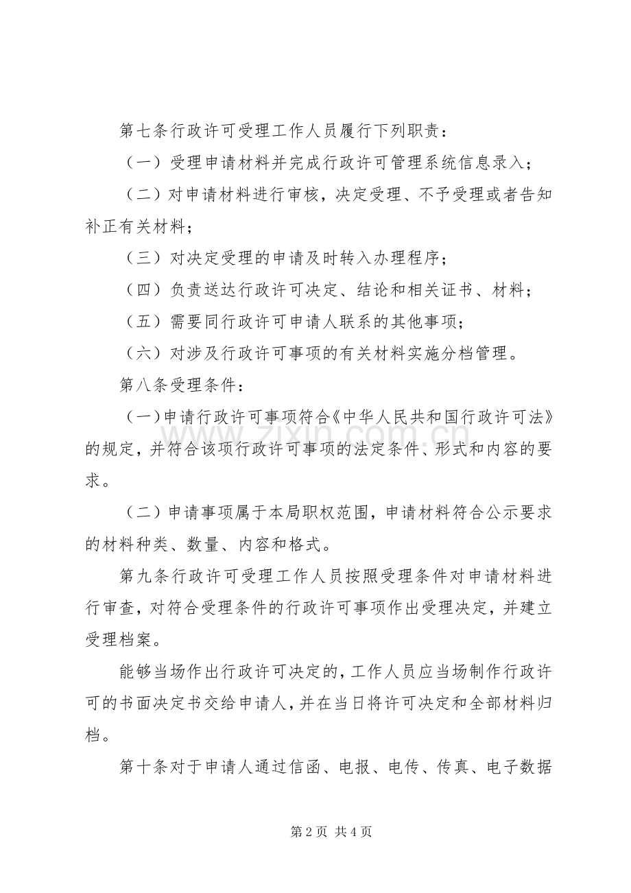 劳保局行政许可规章制度.docx_第2页