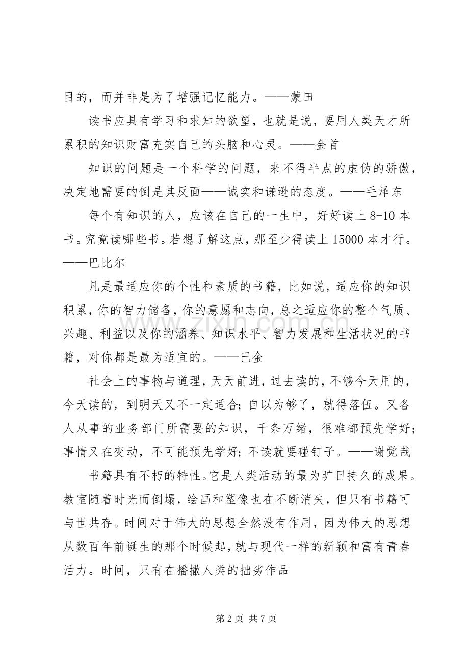 学校图书馆(室)标语集锦.docx_第2页