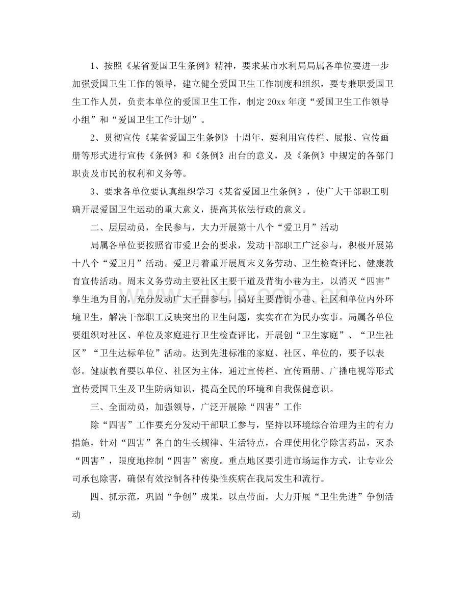 局爱国卫生年度工作计划 .docx_第2页