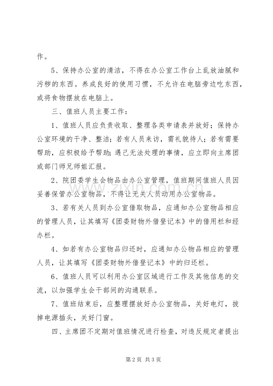 办公室值班规章制度5篇 .docx_第2页