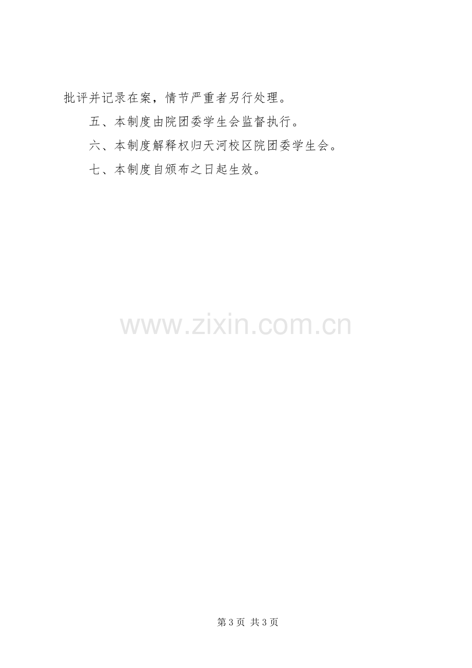 办公室值班规章制度5篇 .docx_第3页