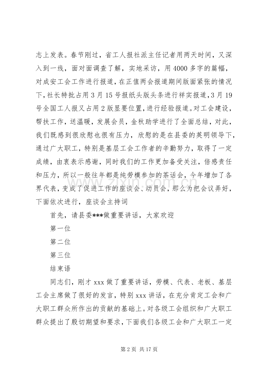 五一座谈会主持稿.docx_第2页