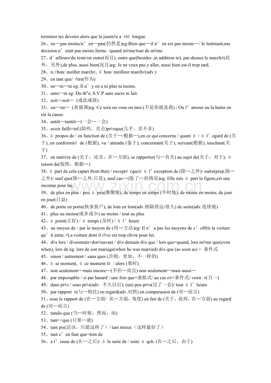 出现频率最高的法语短语和词组.doc_第2页