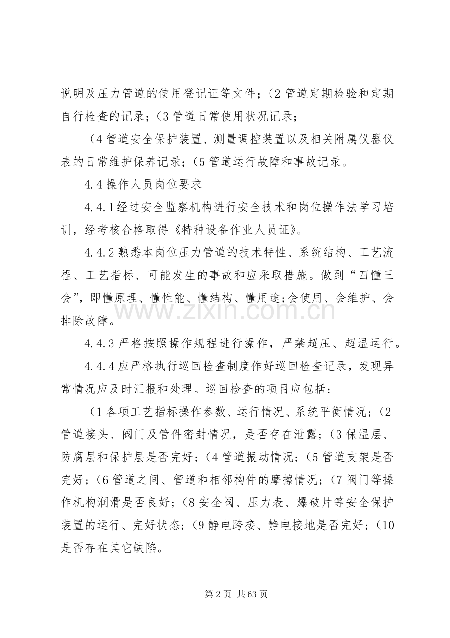 压力管道安全管理规章制度.docx_第2页