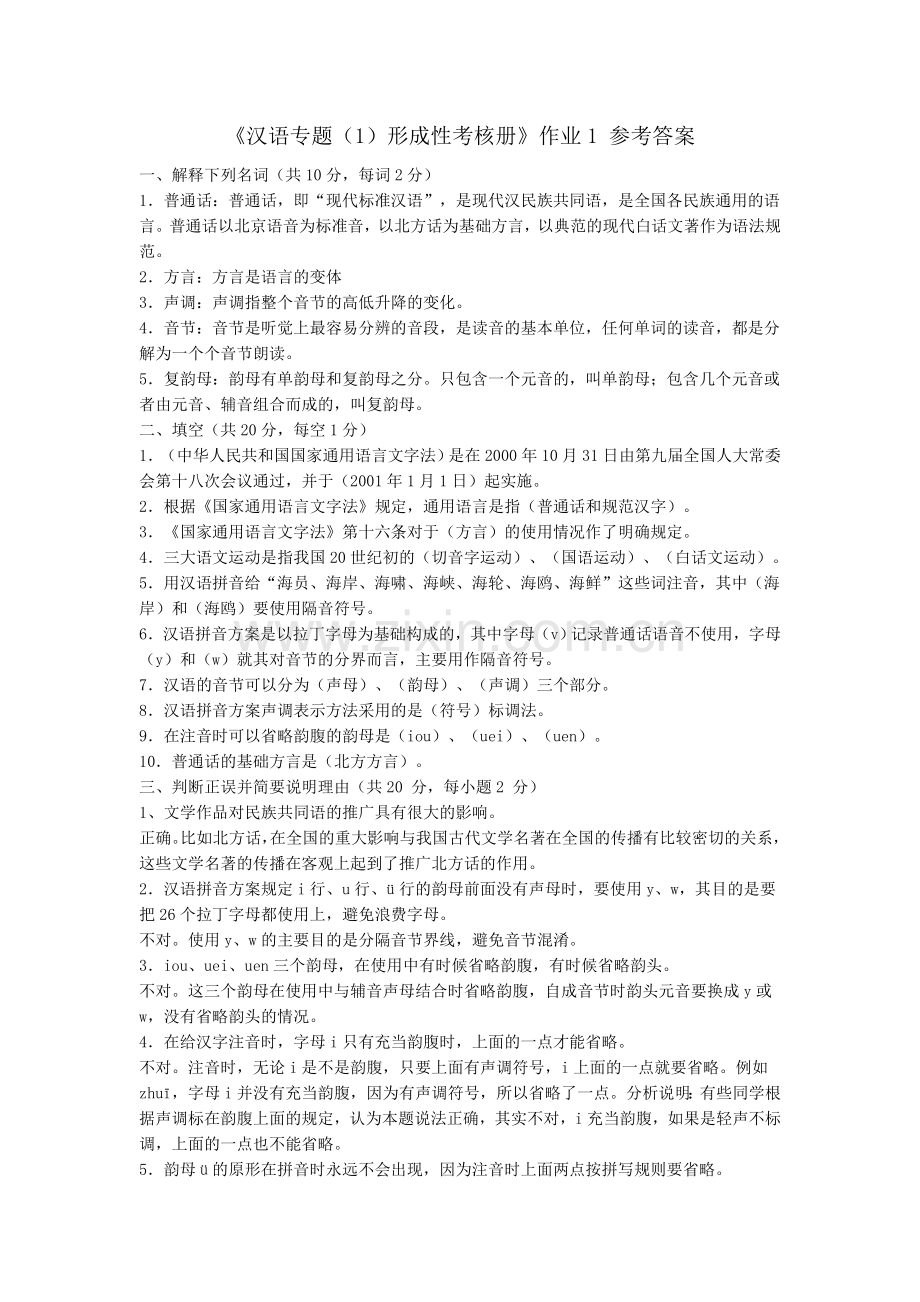 汉语专题1.doc_第1页