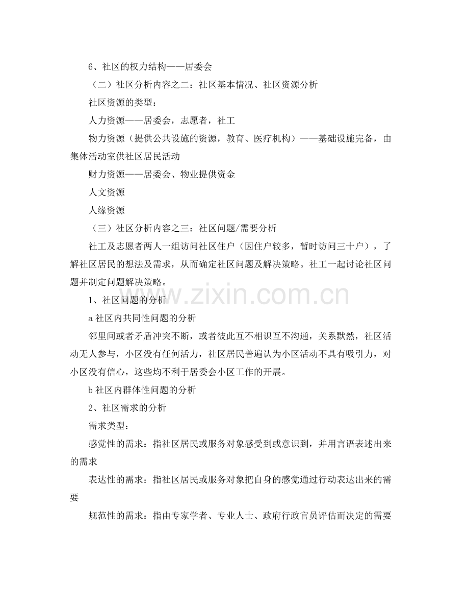 楼宇社工的工作计划书 .docx_第2页