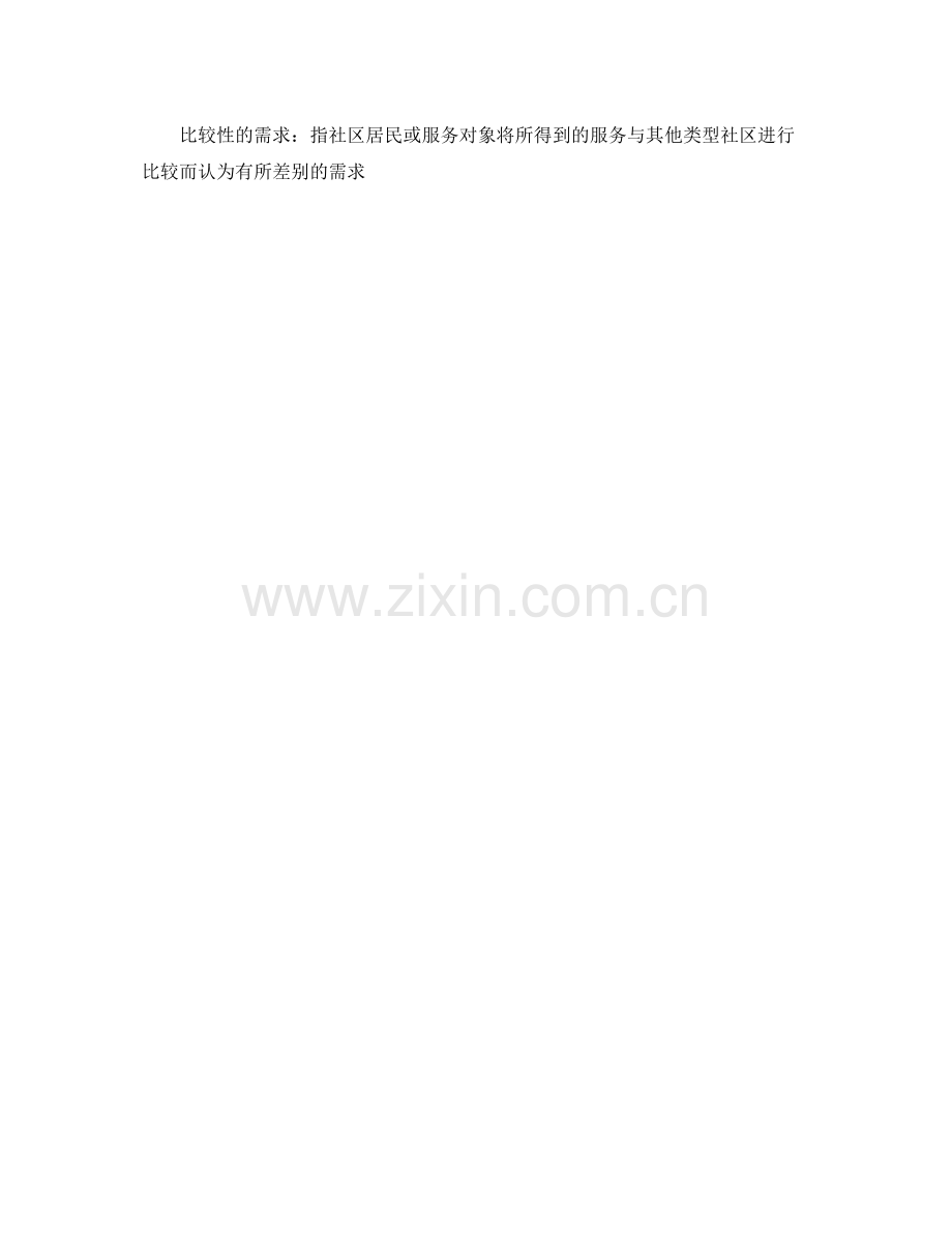 楼宇社工的工作计划书 .docx_第3页