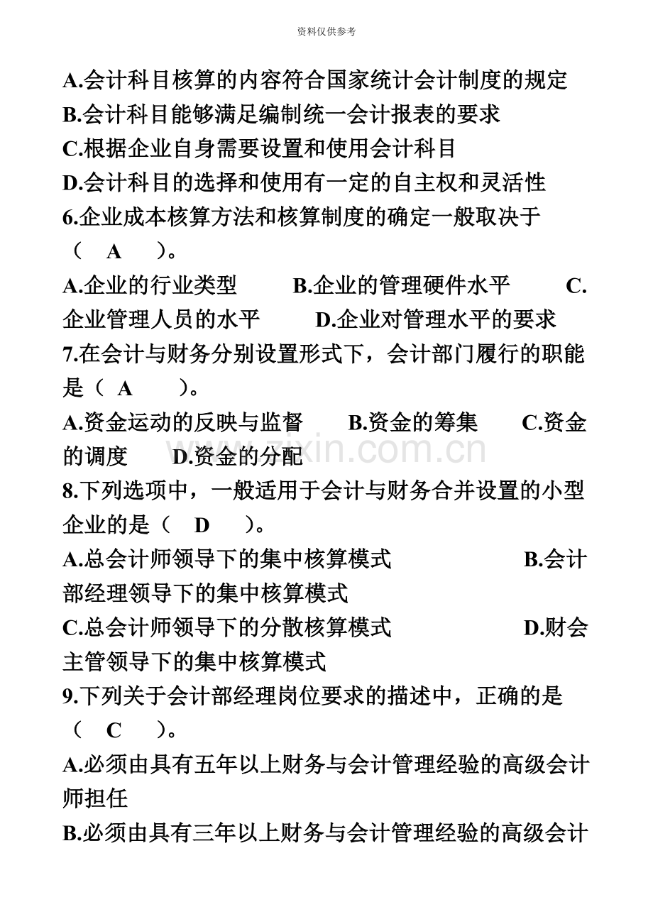 全国4月自学考试会计制度设计试题及答案.doc_第3页