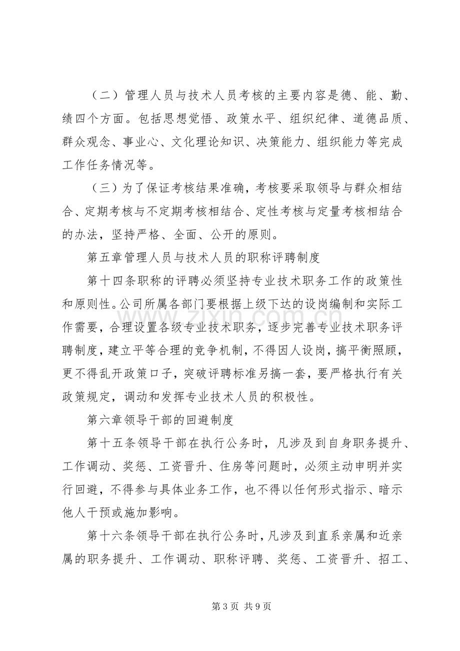 人力资源管理规章制度规章 (2).docx_第3页