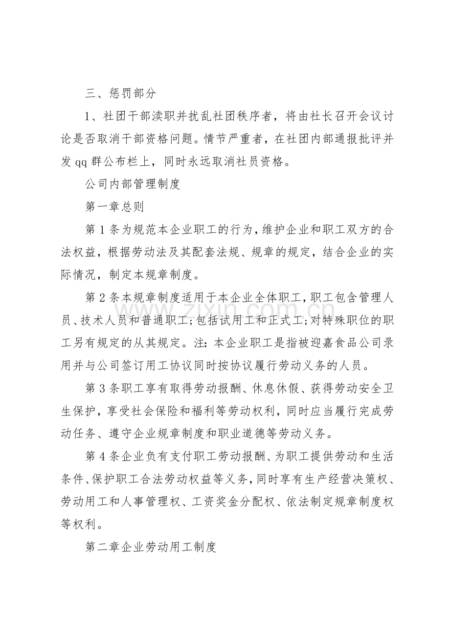 内部规章规章制度细则4篇.docx_第2页