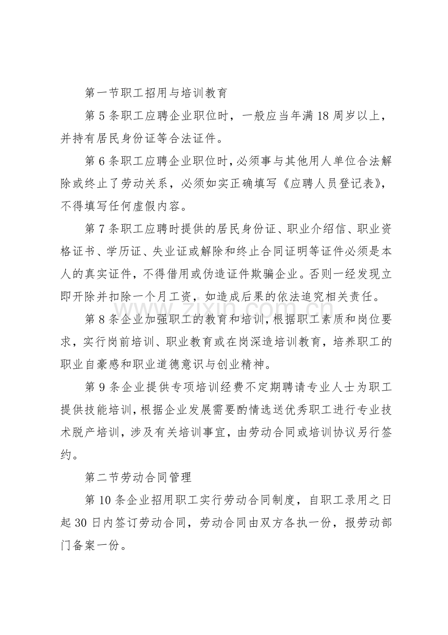 内部规章规章制度细则4篇.docx_第3页