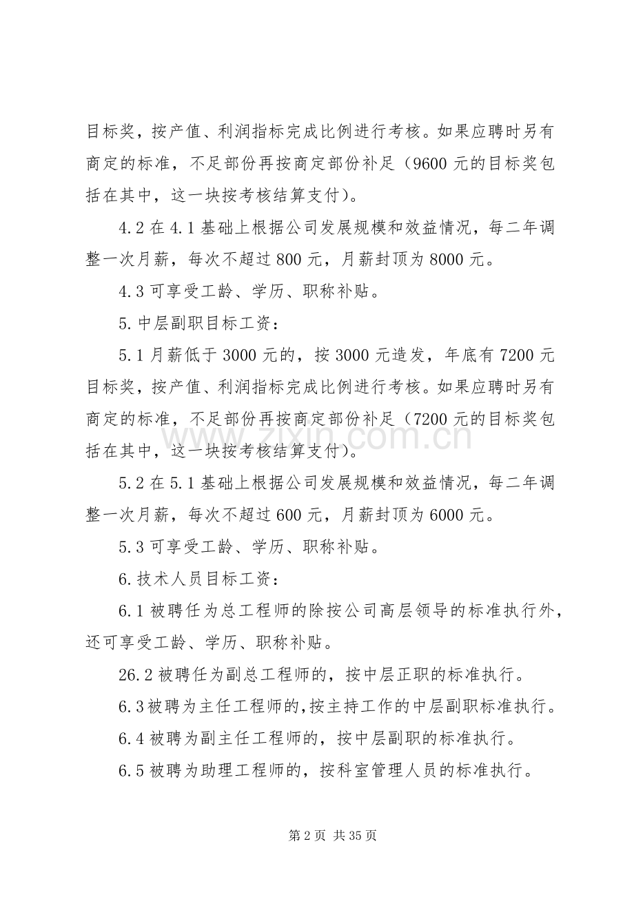 目标工资管理规章制度.docx_第2页