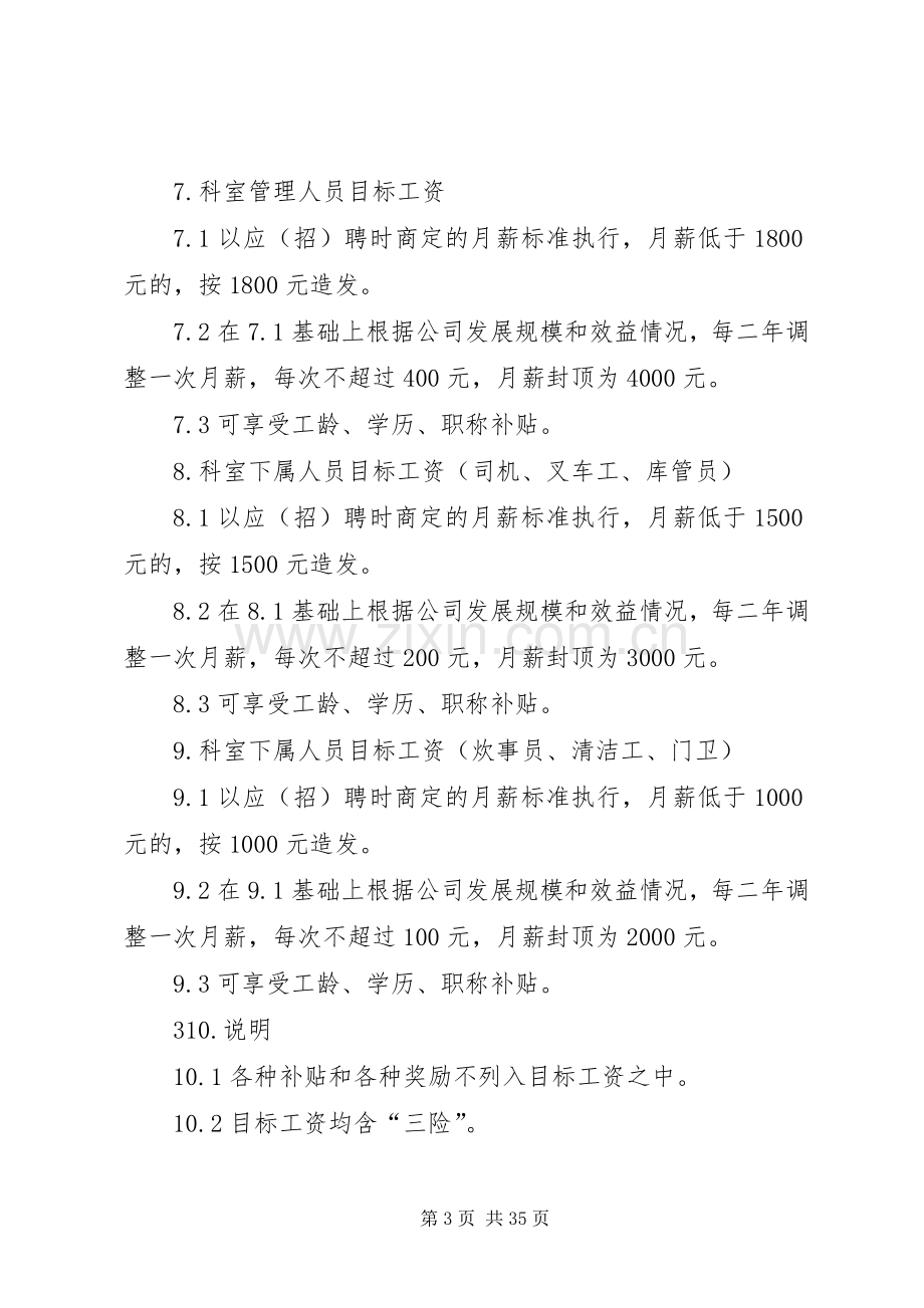 目标工资管理规章制度.docx_第3页