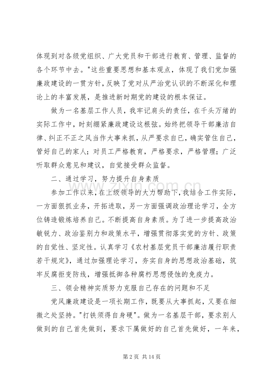 第一篇：廉洁履行职责要求自查报告.docx_第2页