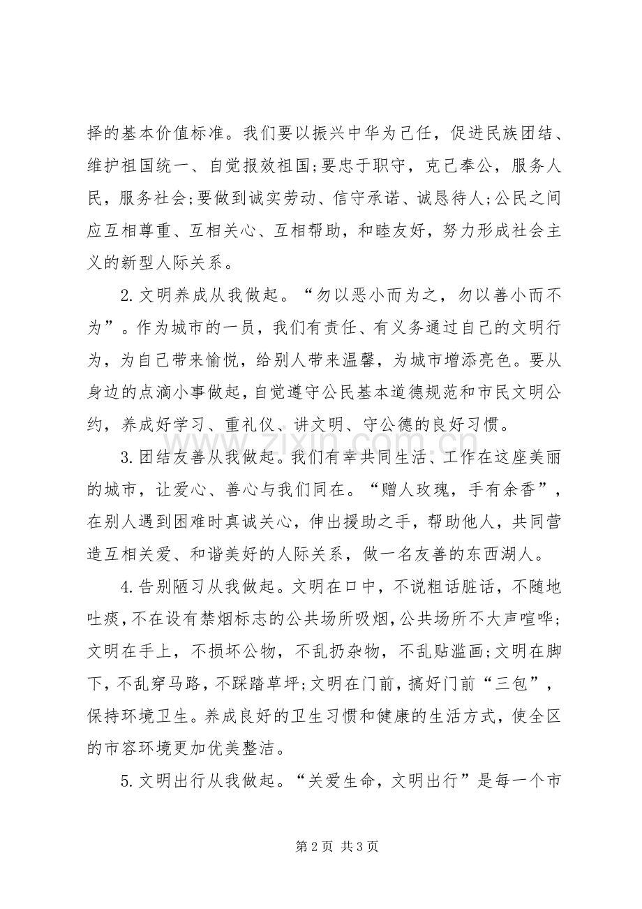 创建“全国文明城市”倡议书范文.docx_第2页