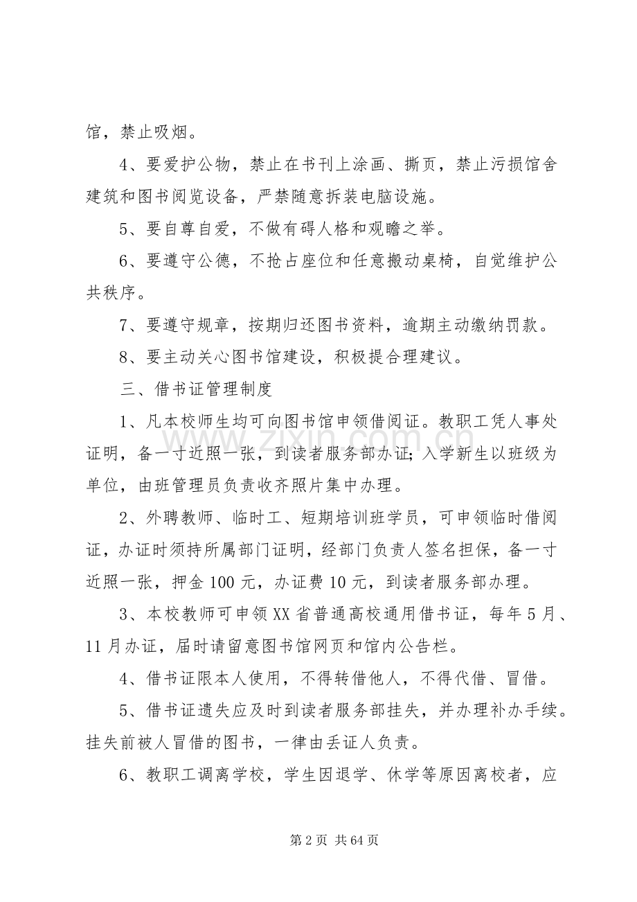 图书室管理规章规章制度.docx_第2页