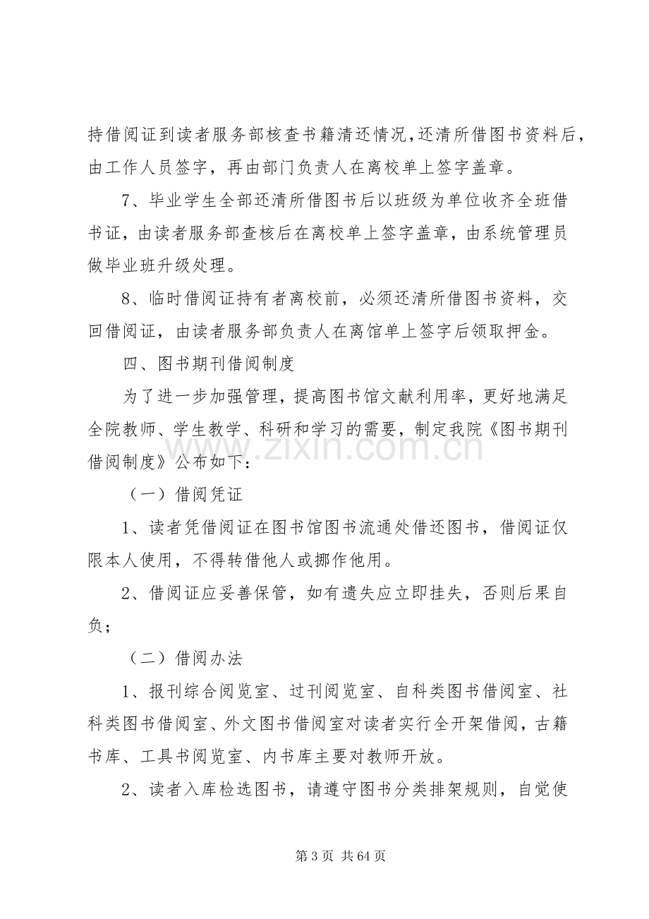 图书室管理规章规章制度.docx_第3页