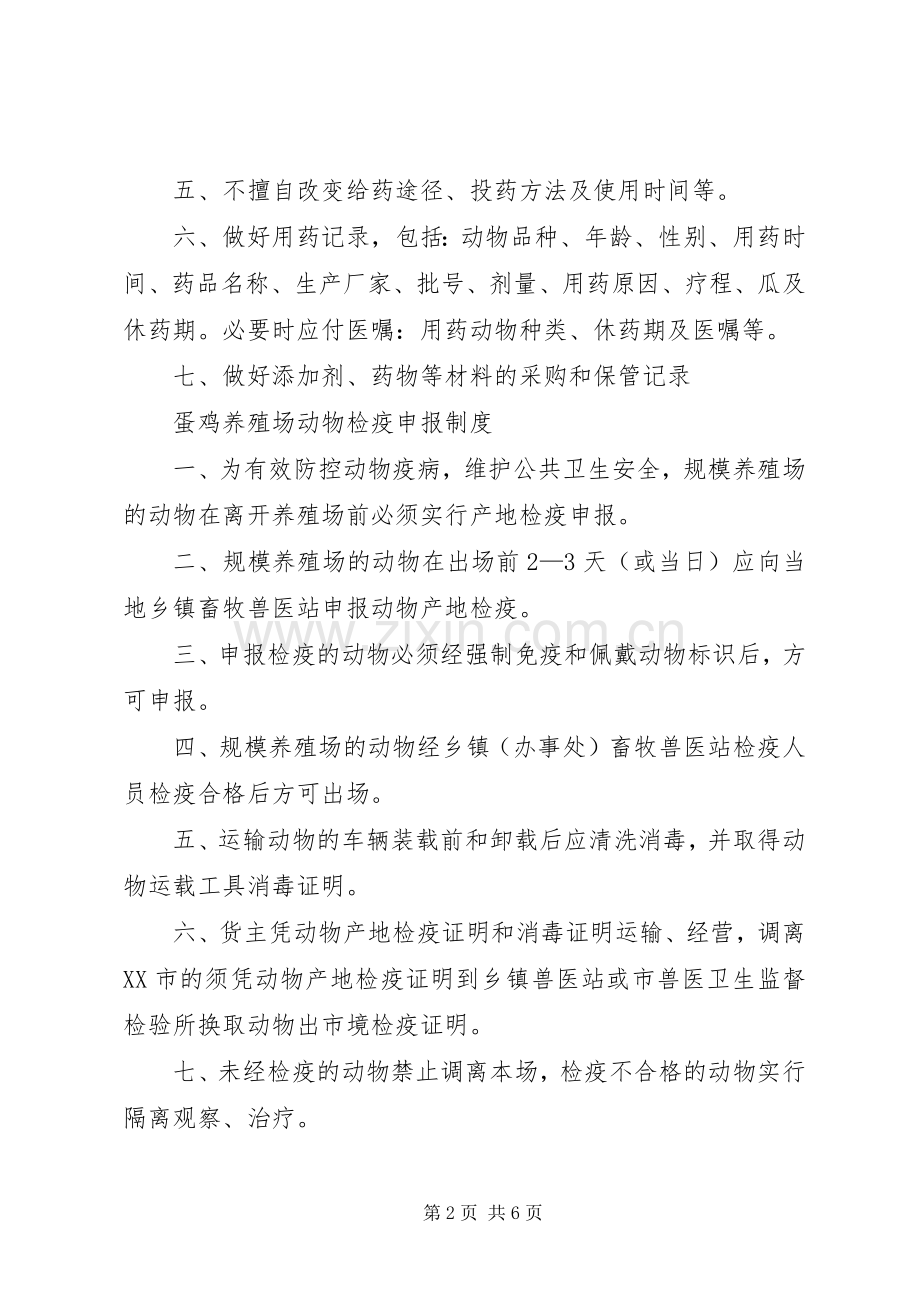 养殖场免疫规章制度 .docx_第2页