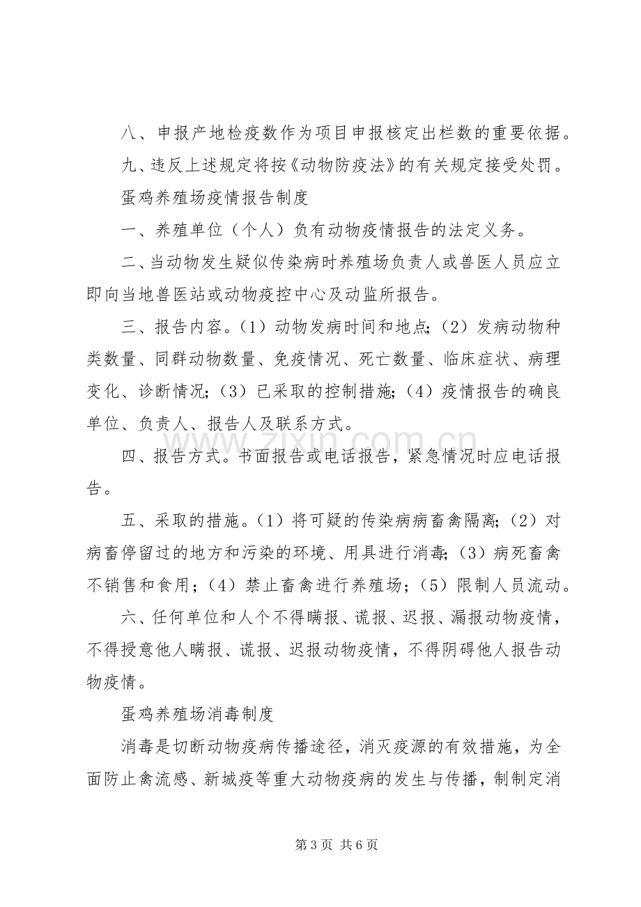 养殖场免疫规章制度 .docx_第3页