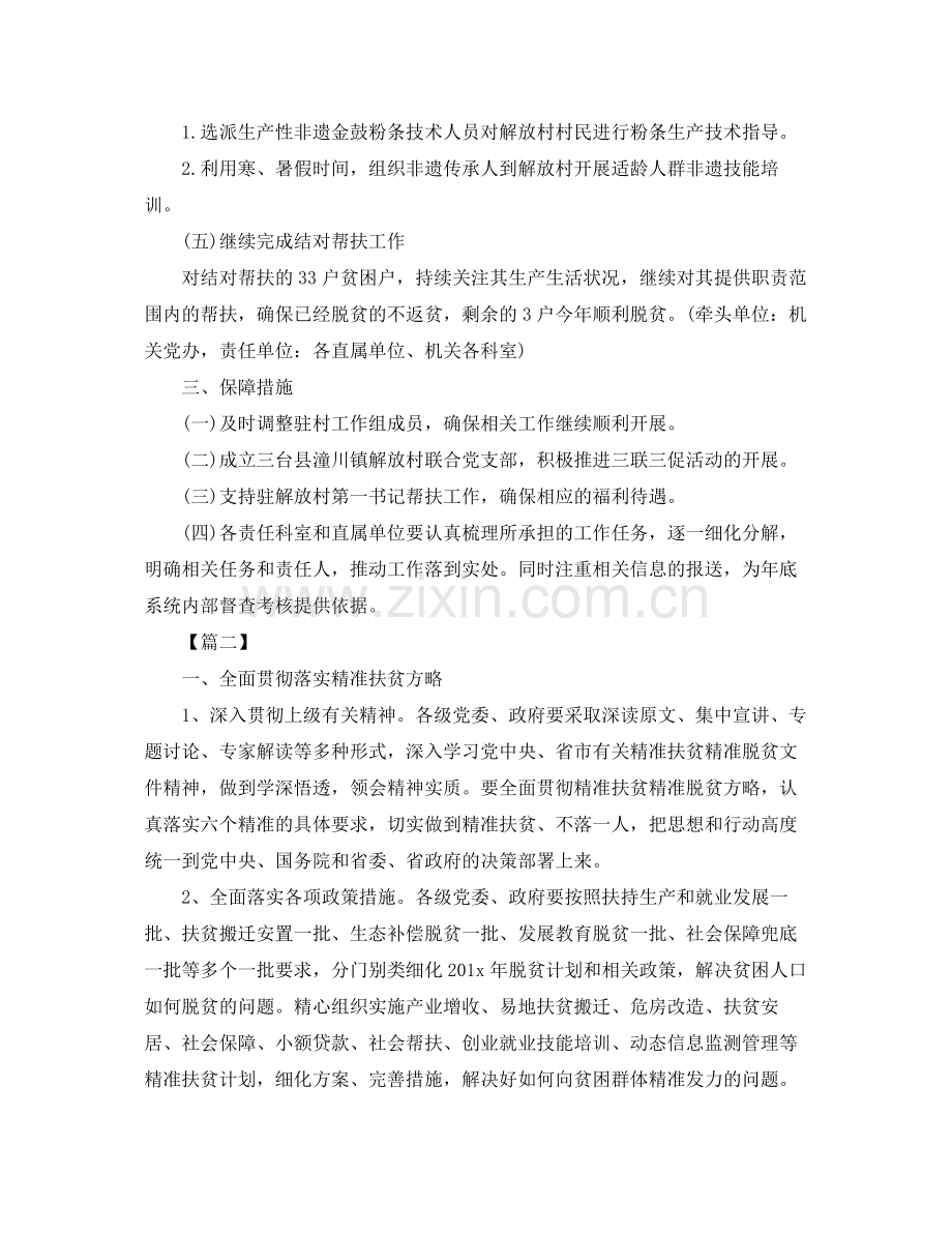 帮扶单位扶贫工作计划书 .docx_第2页