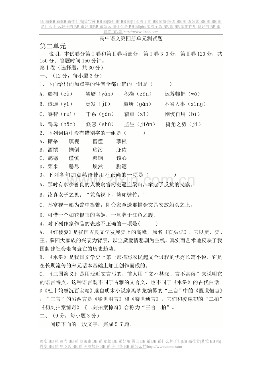 高中语文第四册单元测试题.doc_第1页