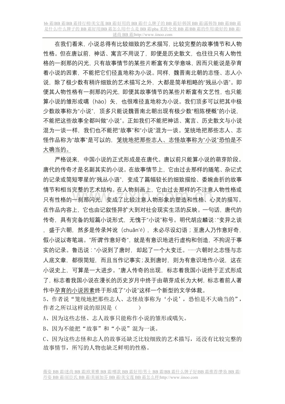 高中语文第四册单元测试题.doc_第2页