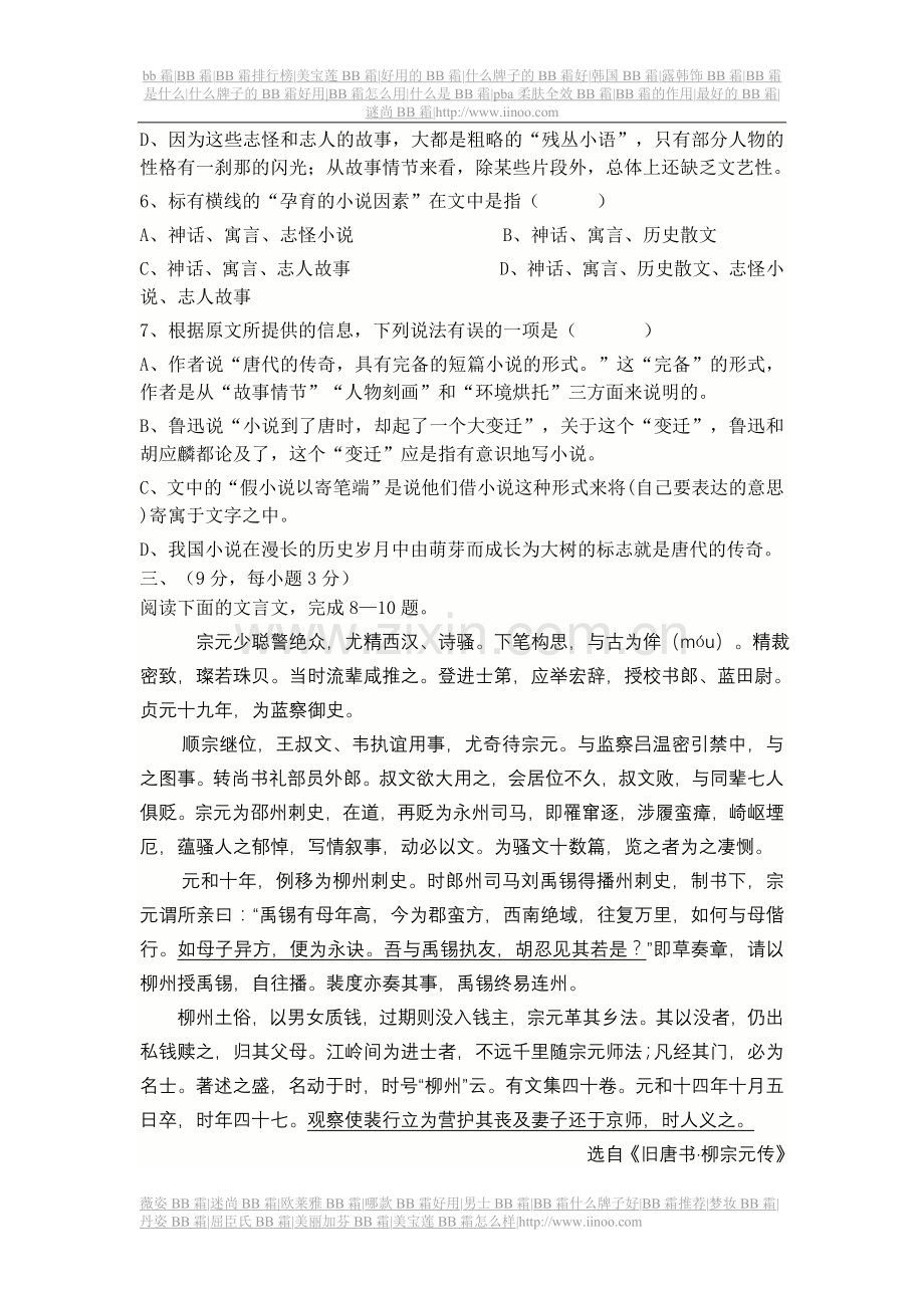 高中语文第四册单元测试题.doc_第3页