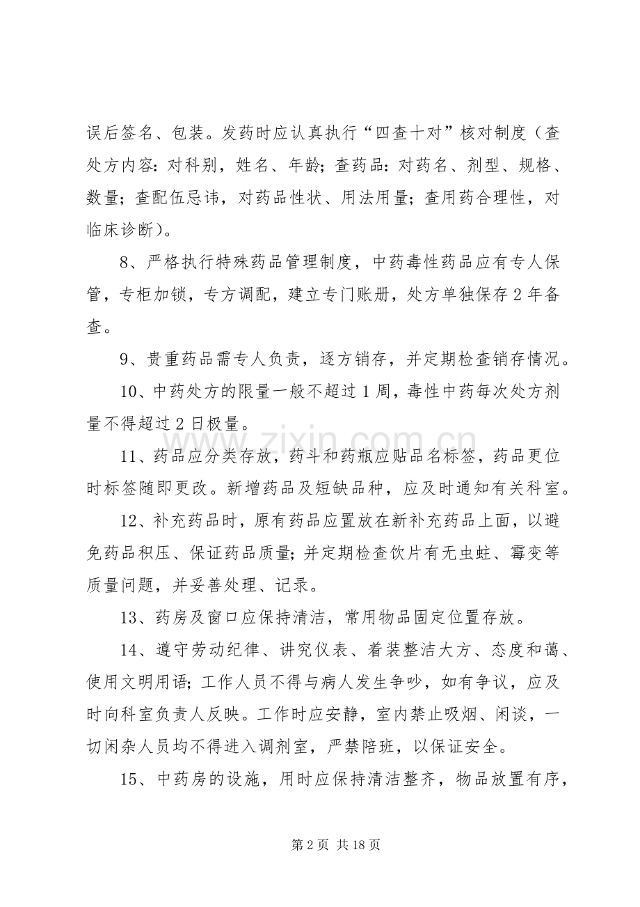 中药房工作规章制度的定义.docx_第2页