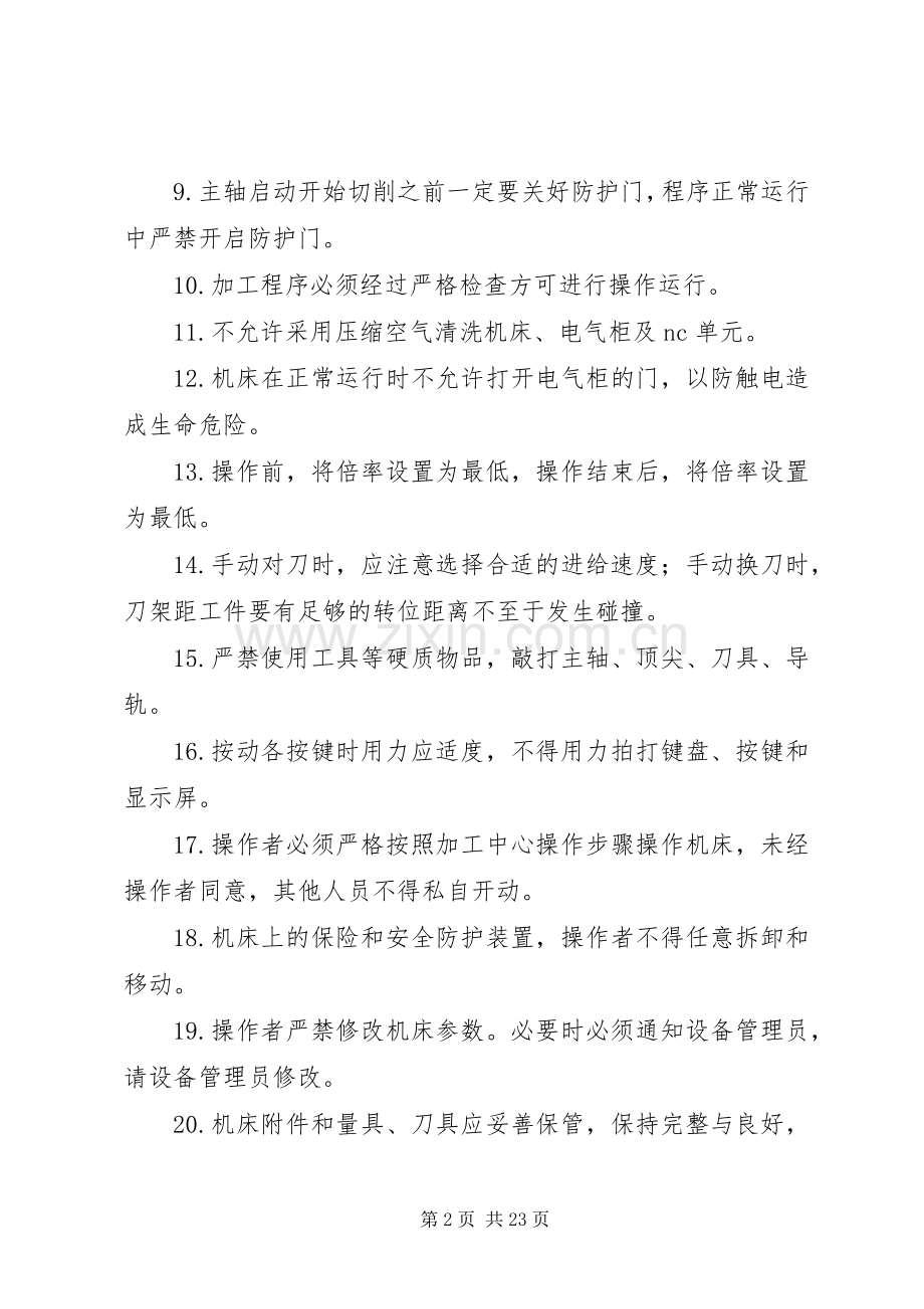 加工中心安全操作规范要求.docx_第2页