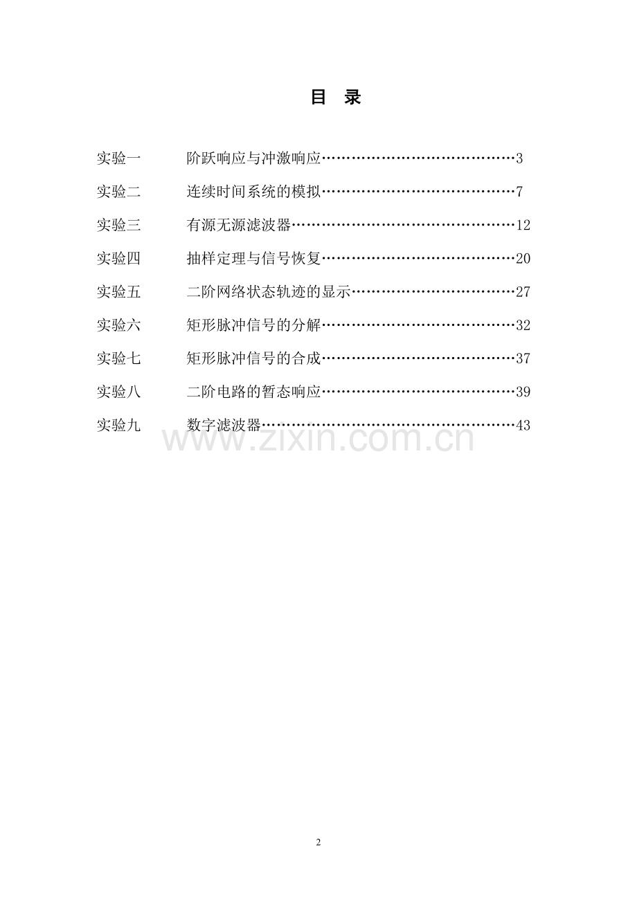 信号与系统实验指导书.doc_第2页