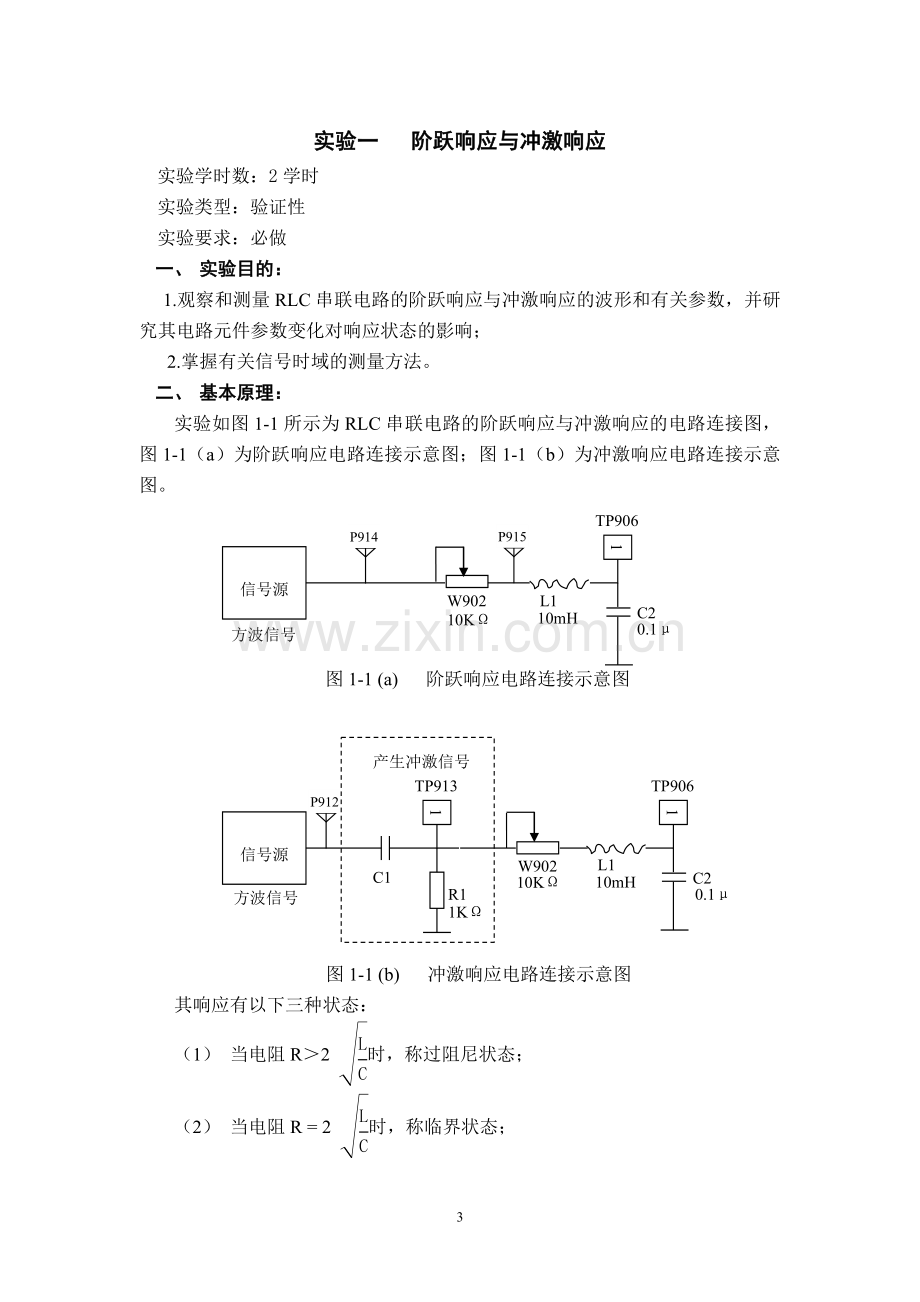 信号与系统实验指导书.doc_第3页